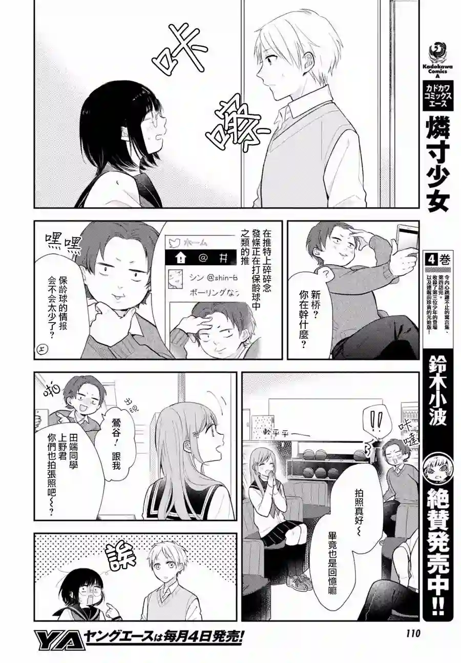 向丑女献上花束第03话