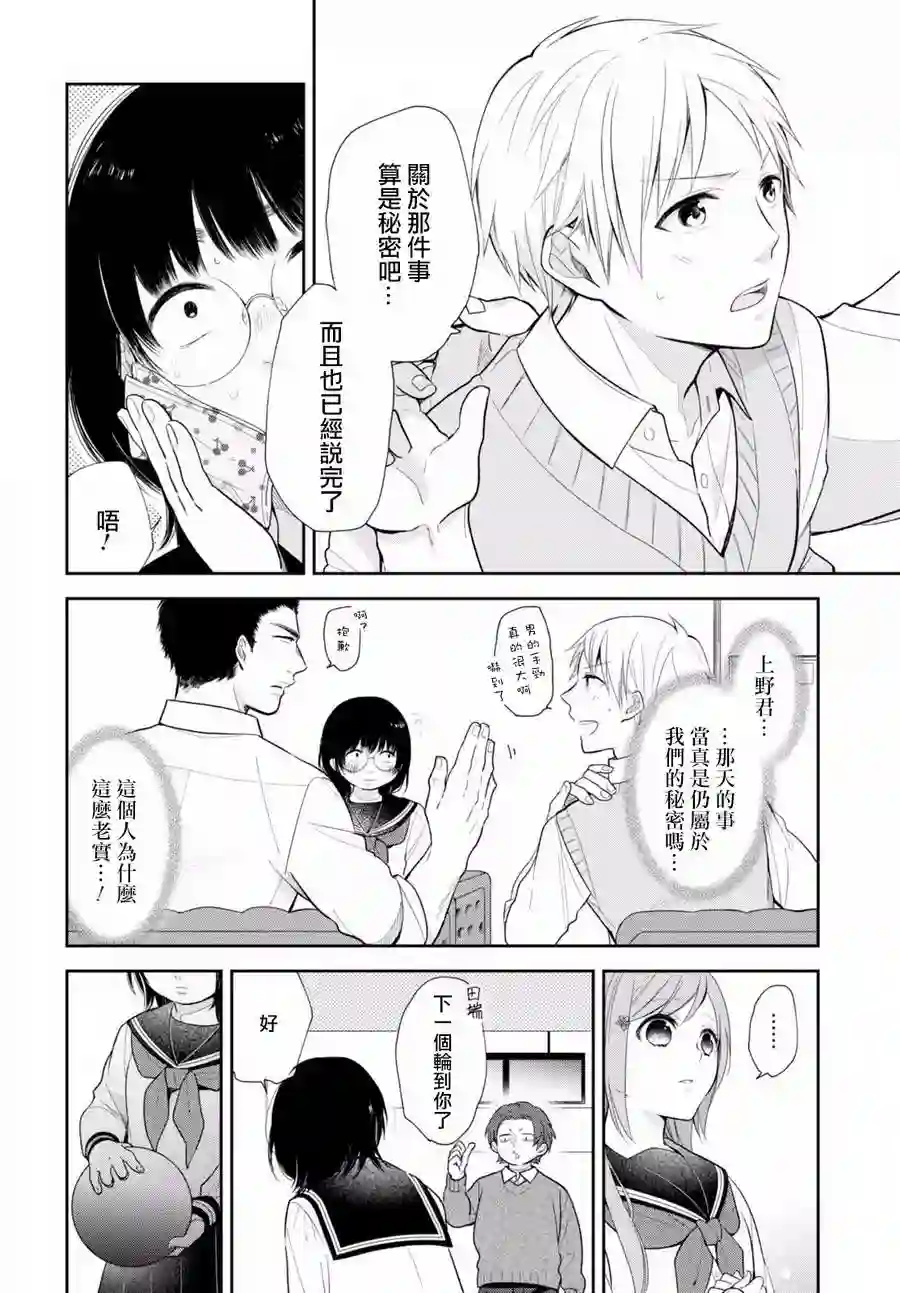 向丑女献上花束第03话