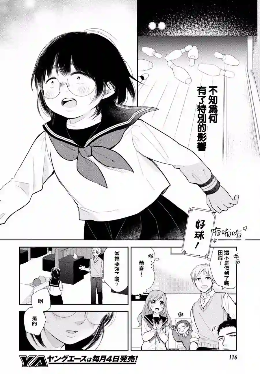 向丑女献上花束第03话