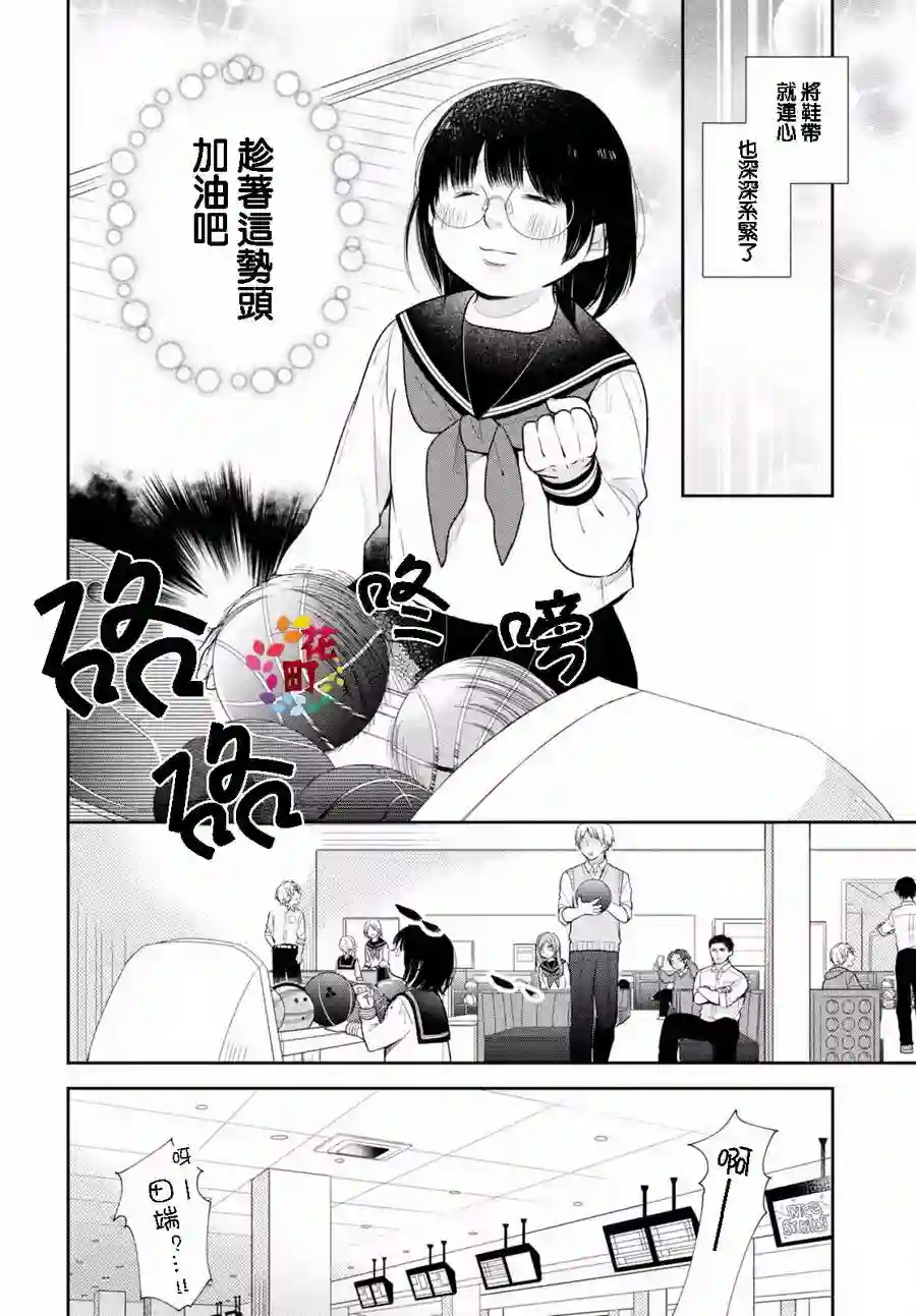 向丑女献上花束第03话