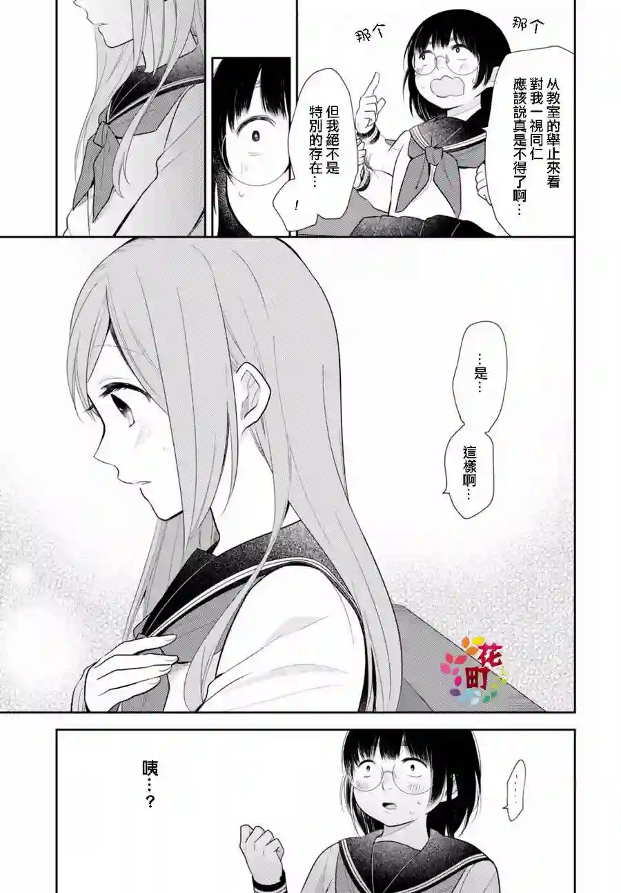 向丑女献上花束第03话