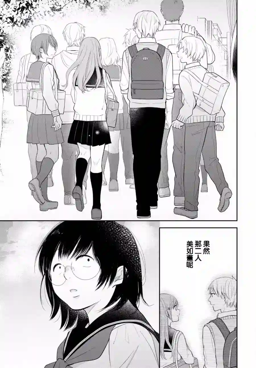 向丑女献上花束第03话