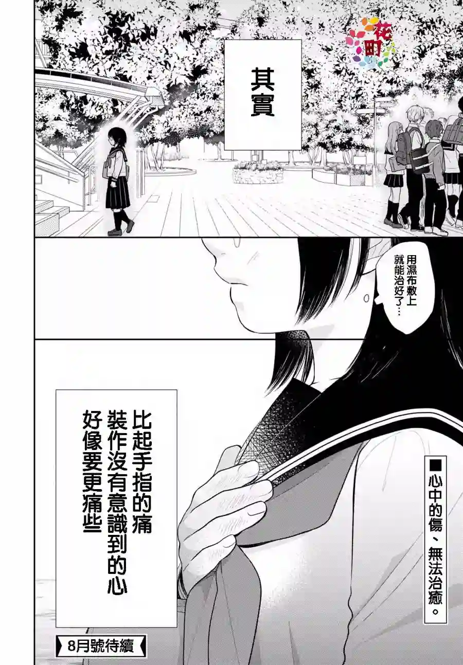 向丑女献上花束第03话