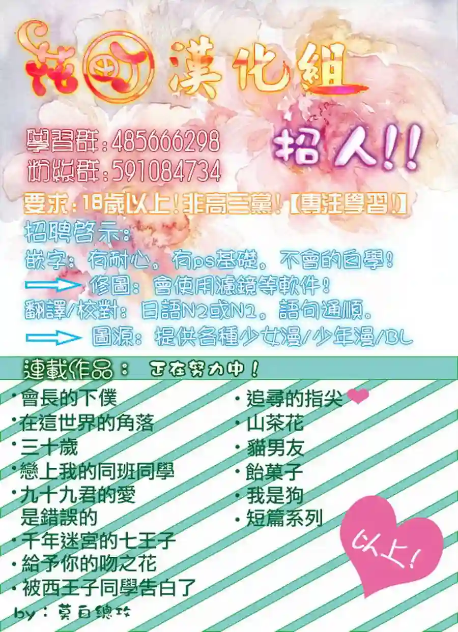 向丑女献上花束第03话