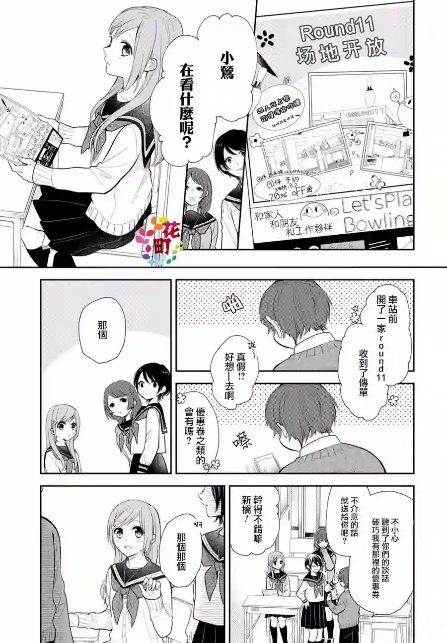 向丑女献上花束第03话