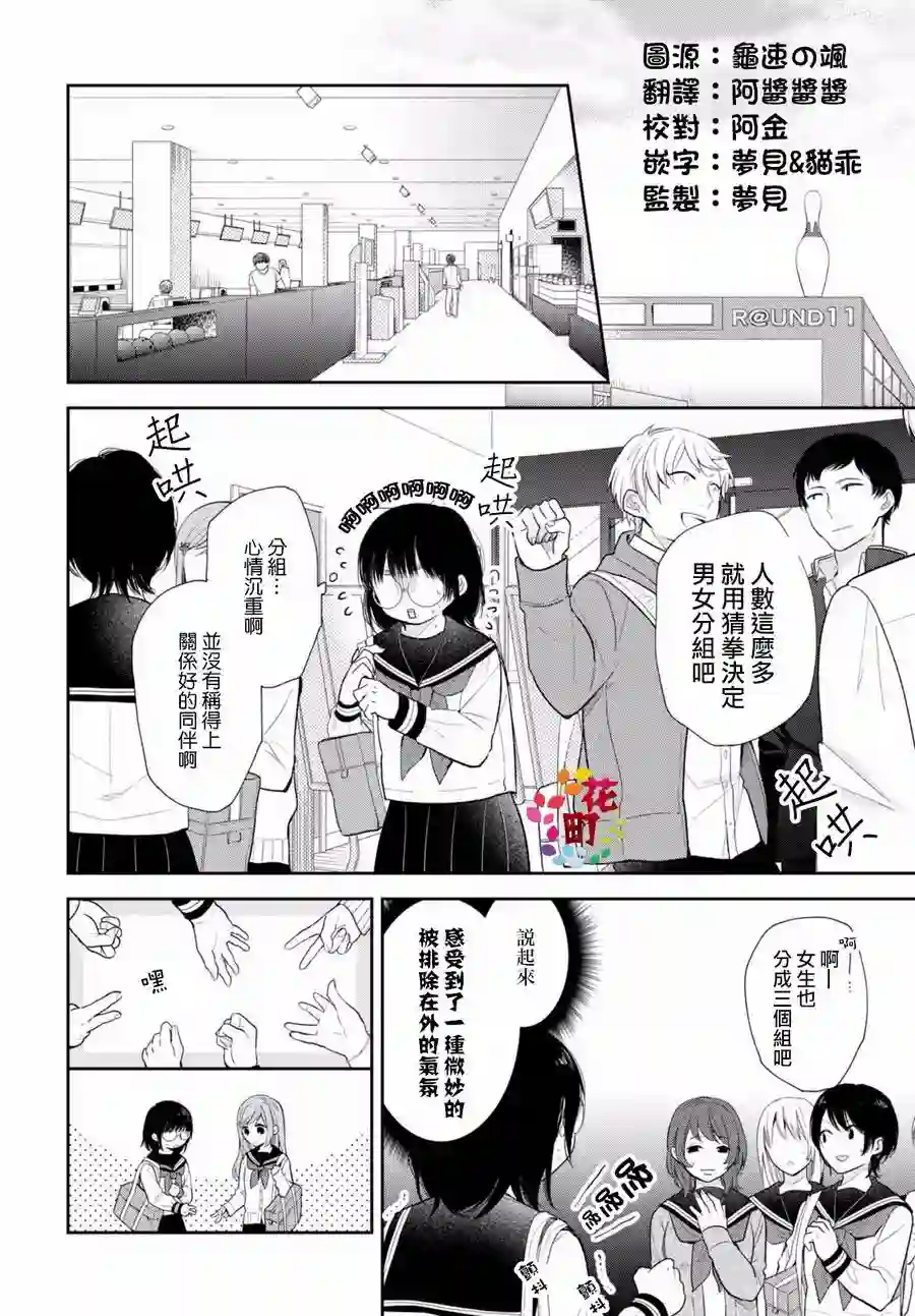向丑女献上花束第03话
