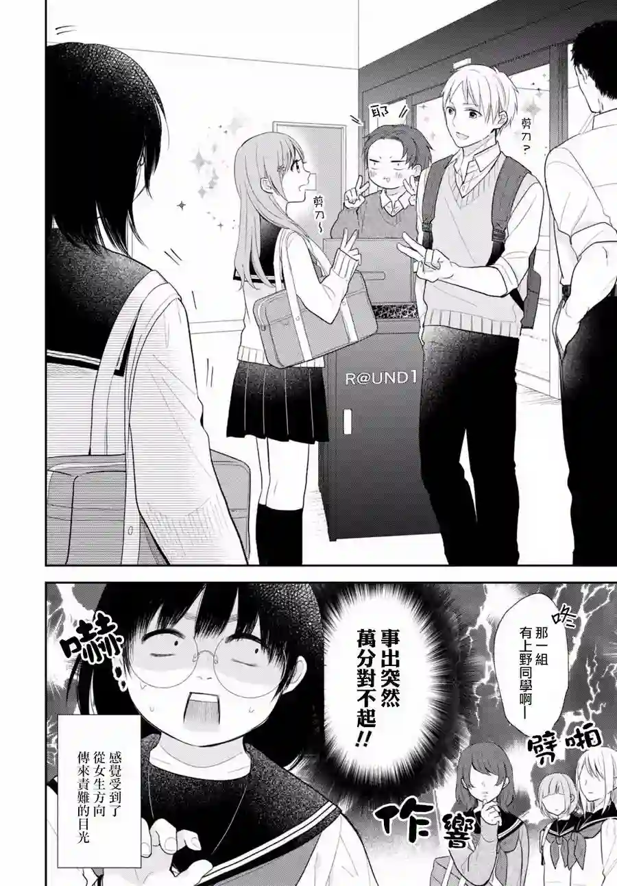 向丑女献上花束第03话