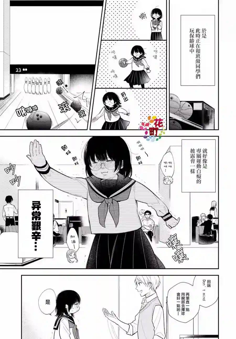向丑女献上花束第03话