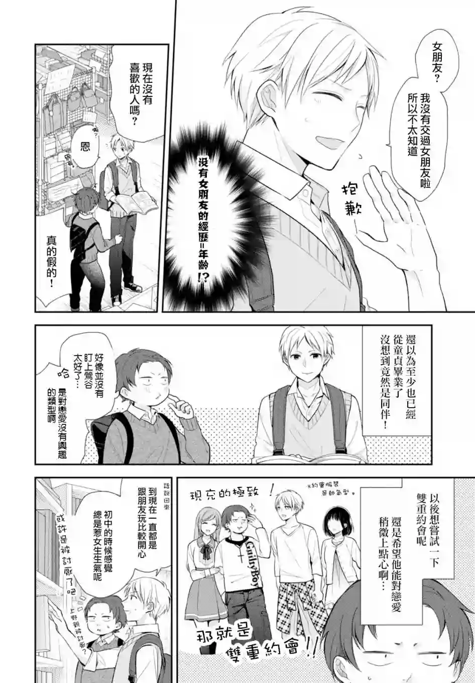 向丑女献上花束第04话