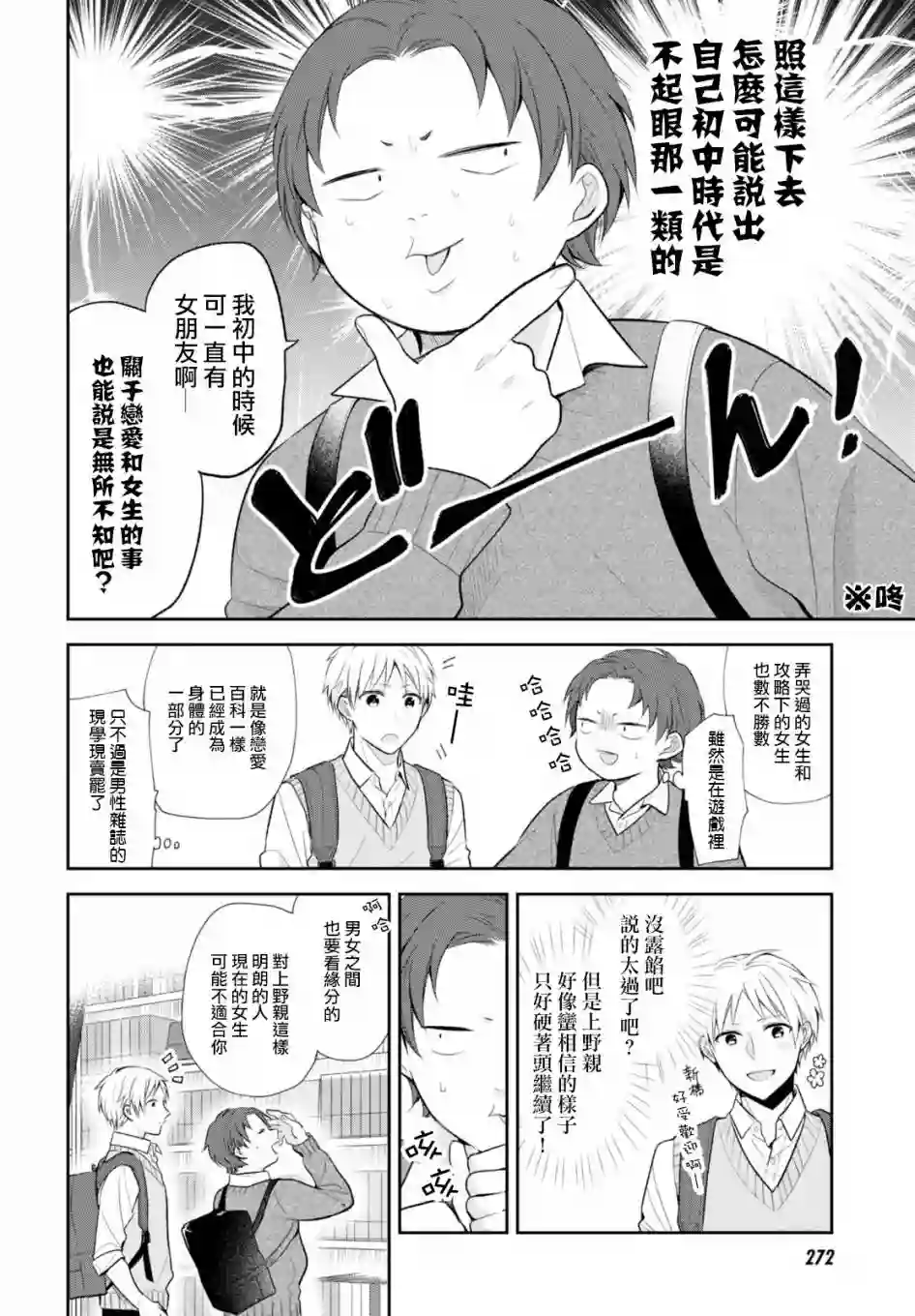向丑女献上花束第04话