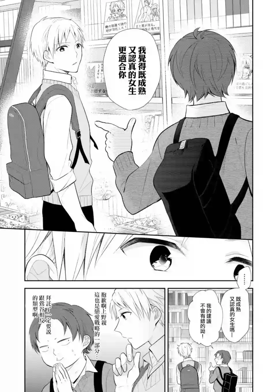 向丑女献上花束第04话