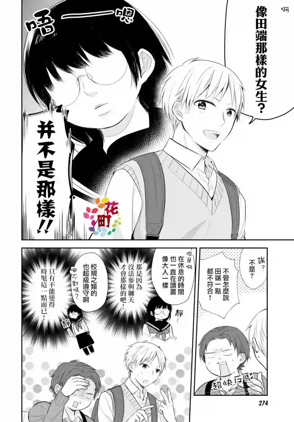 向丑女献上花束第04话