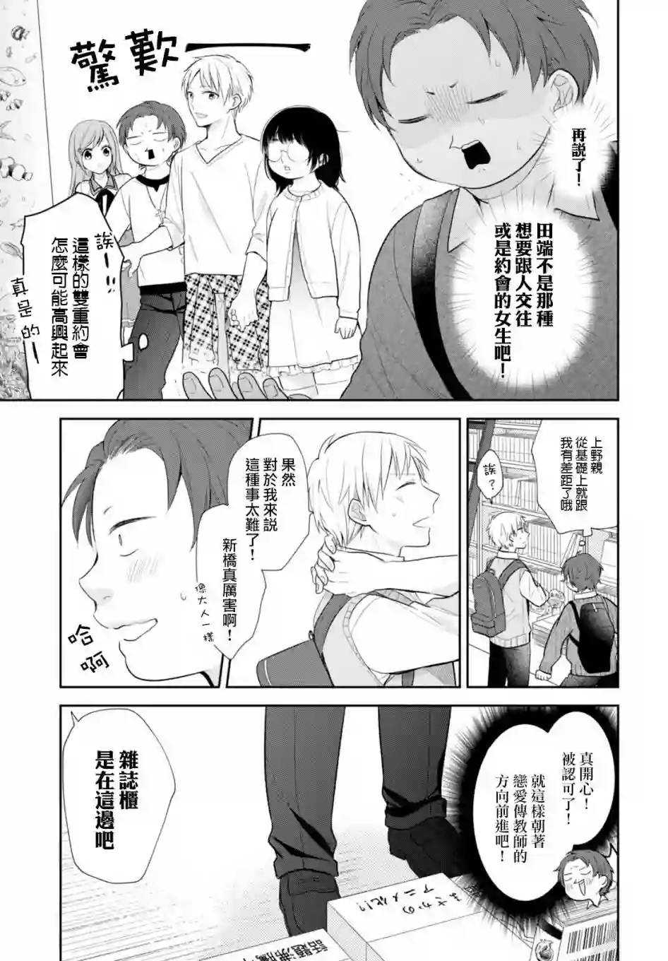 向丑女献上花束第04话
