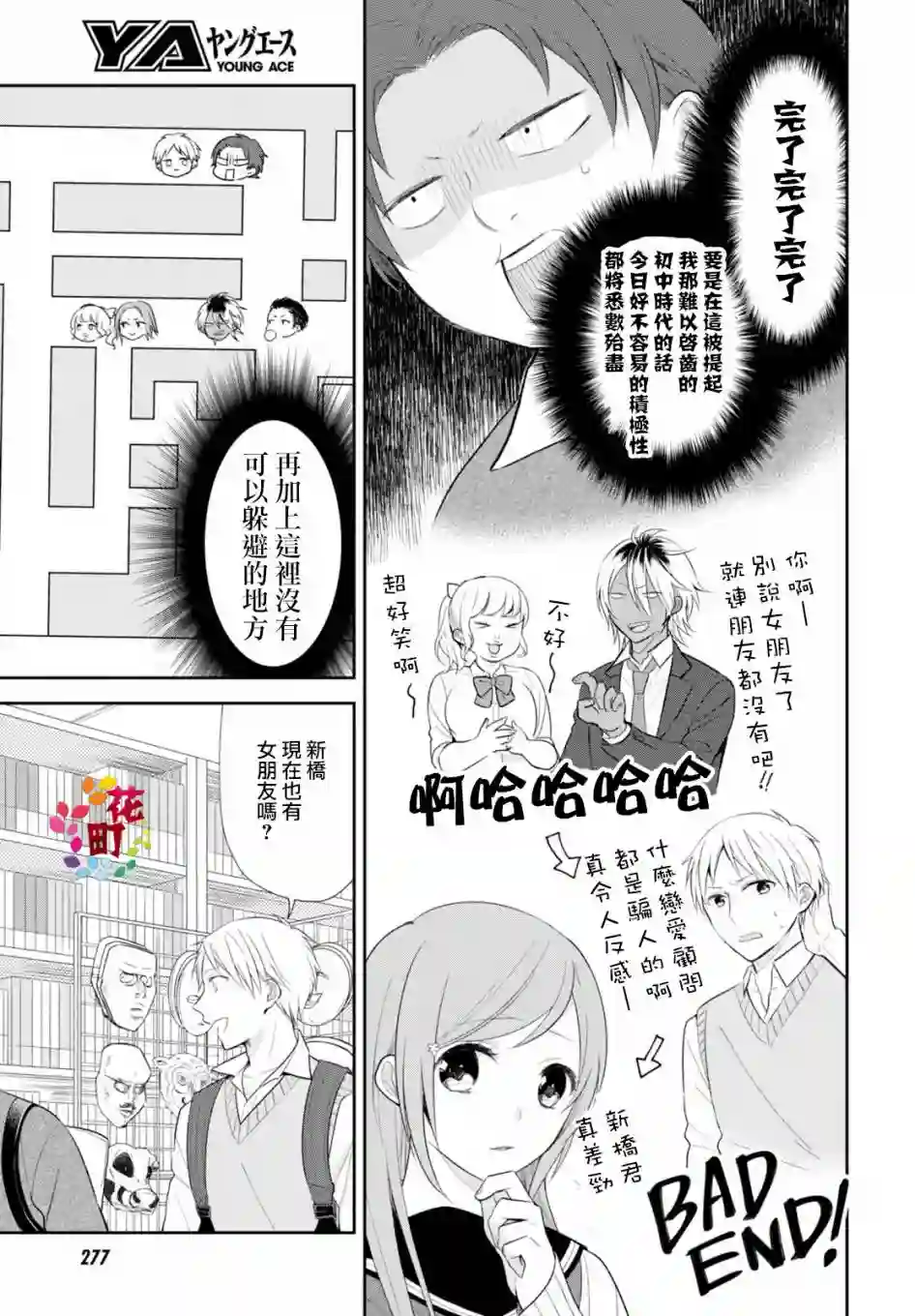 向丑女献上花束第04话