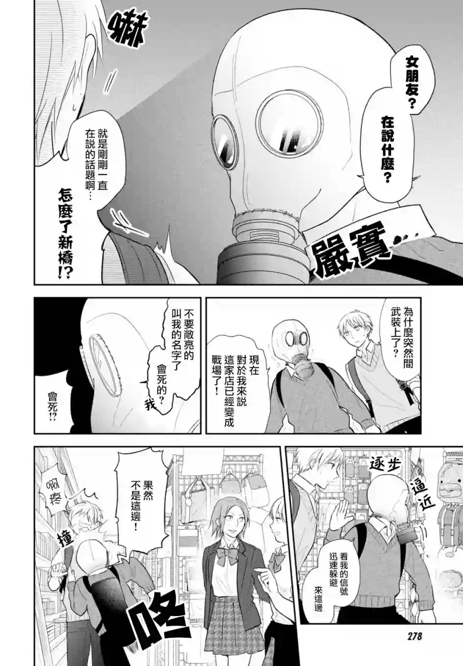 向丑女献上花束第04话