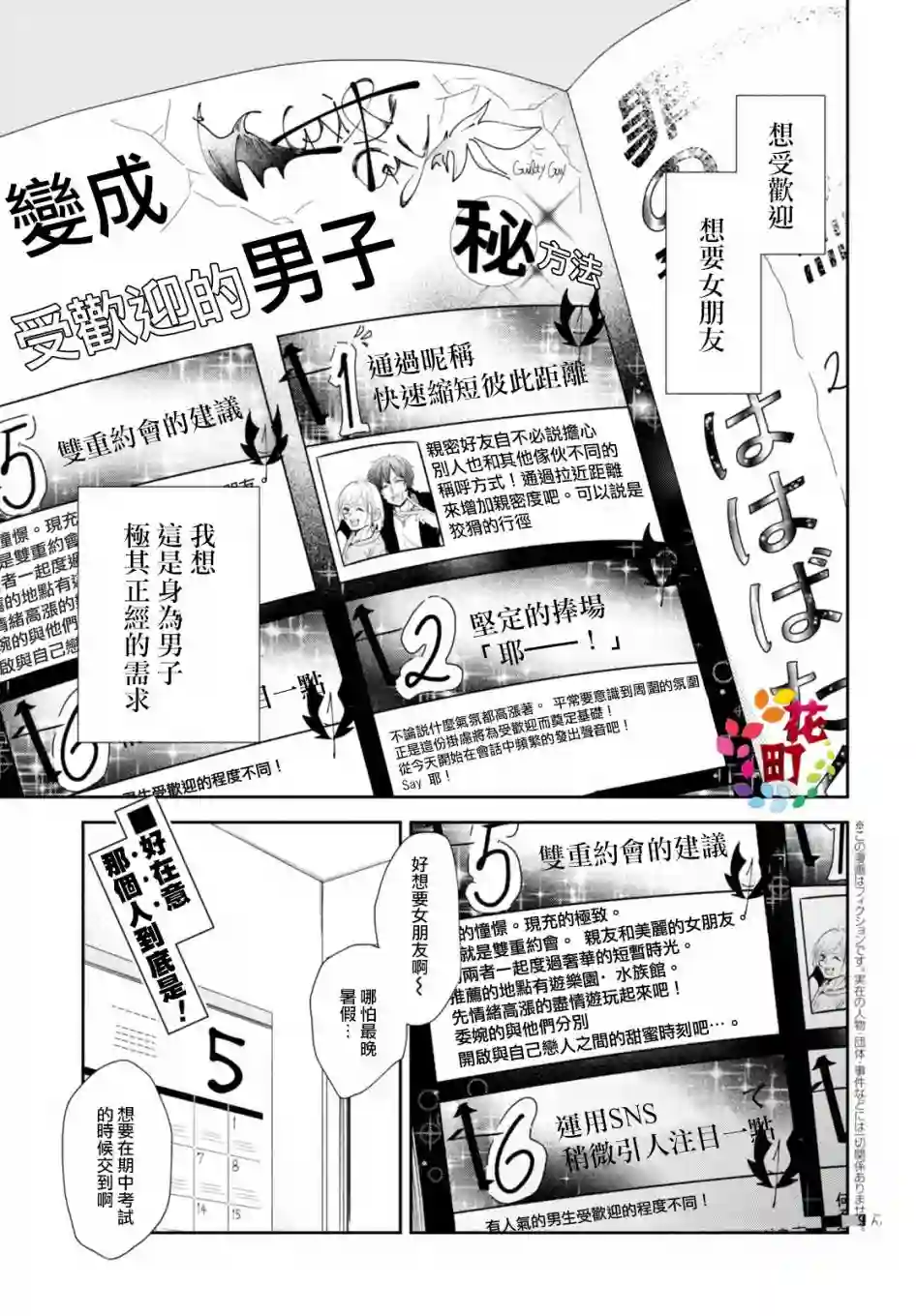 向丑女献上花束第04话