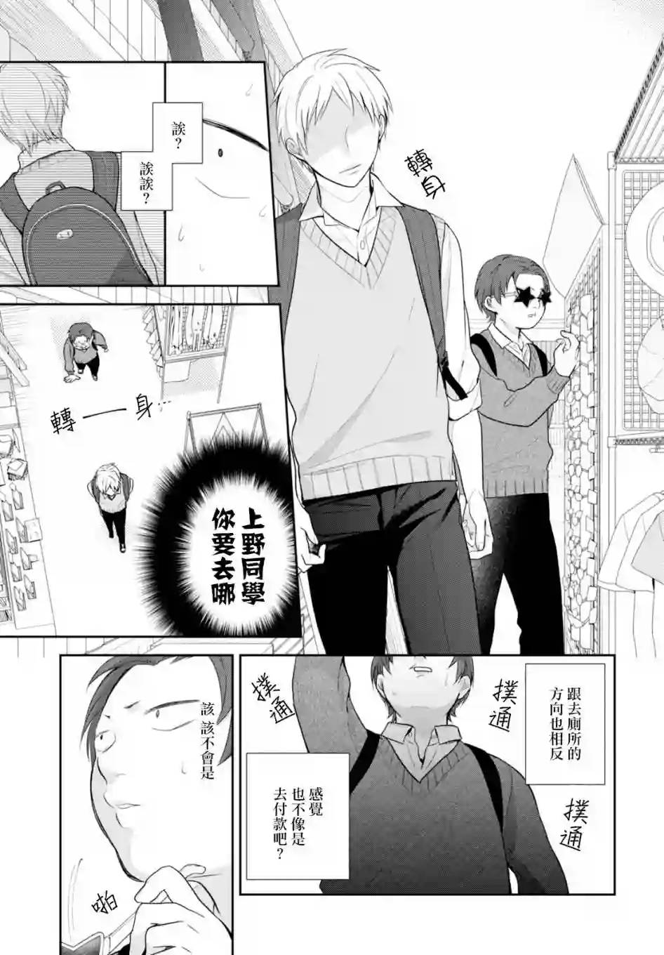 向丑女献上花束第04话