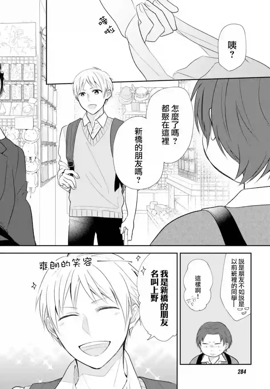 向丑女献上花束第04话