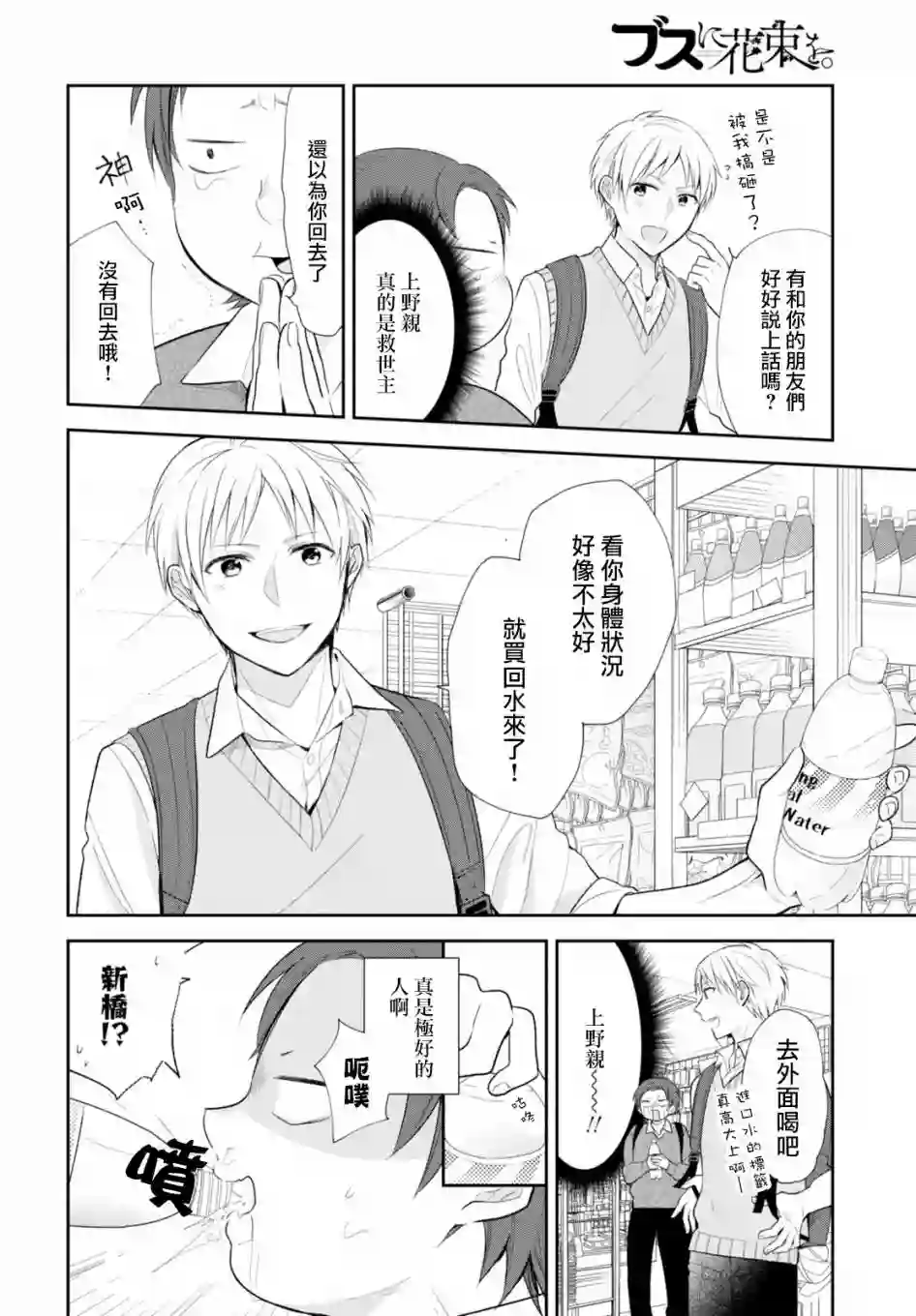 向丑女献上花束第04话
