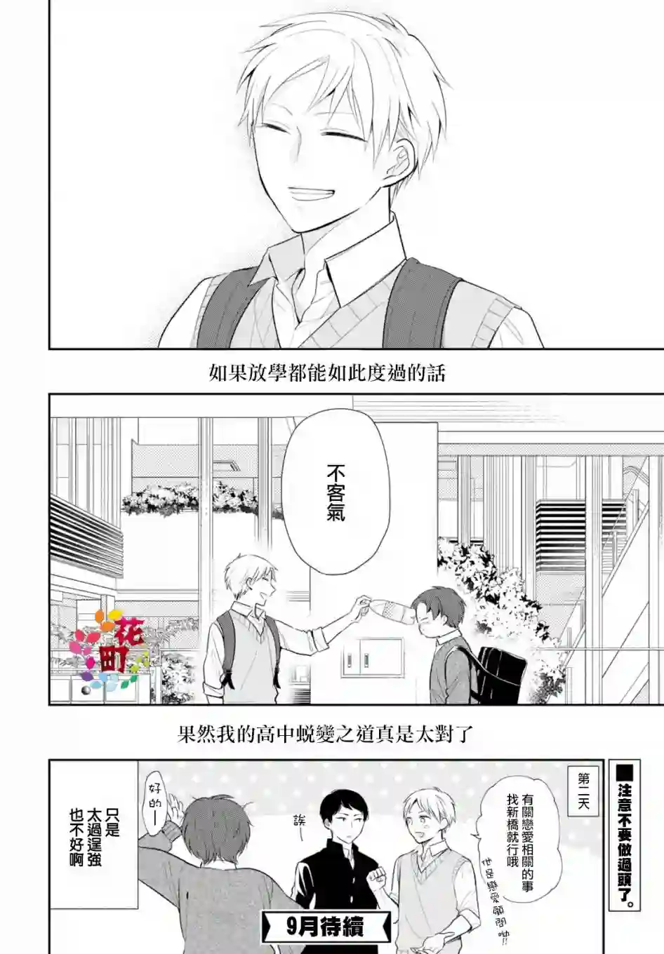 向丑女献上花束第04话