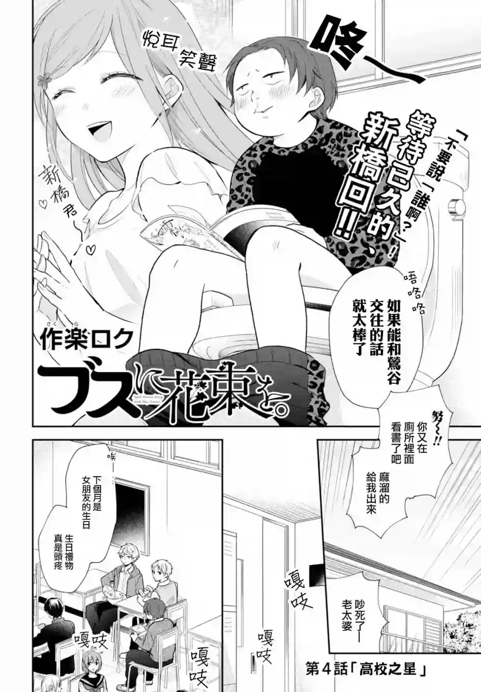 向丑女献上花束第04话