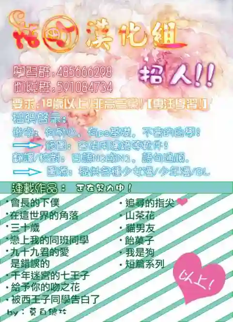 向丑女献上花束第04话