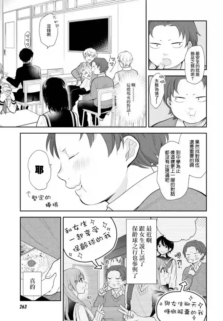 向丑女献上花束第04话