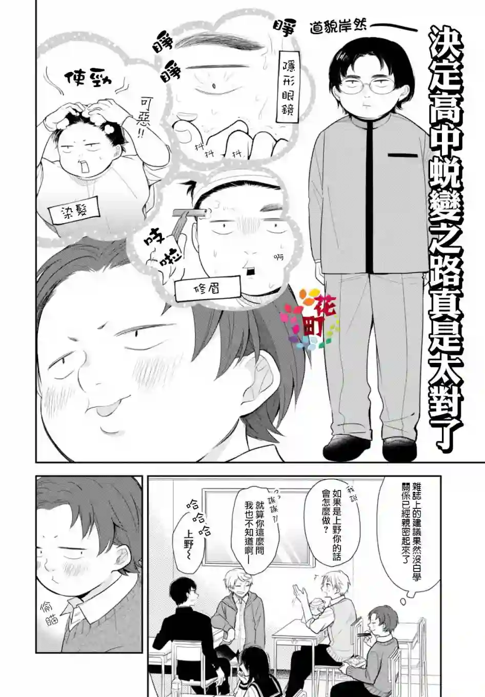向丑女献上花束第04话