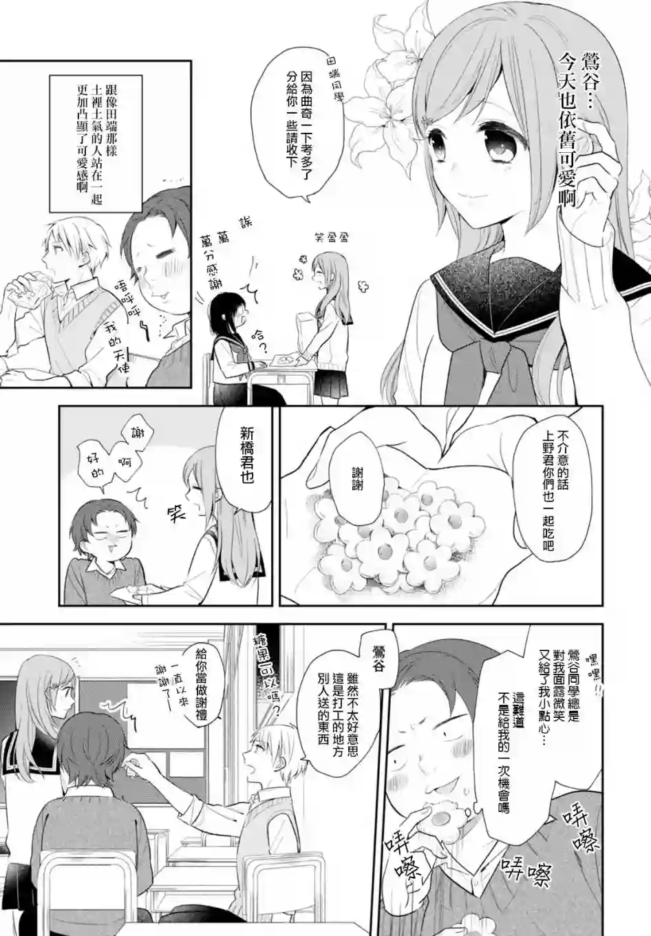 向丑女献上花束第04话