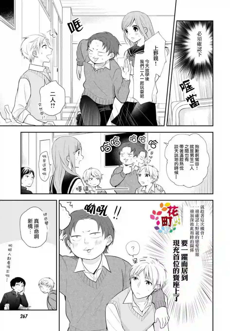 向丑女献上花束第04话