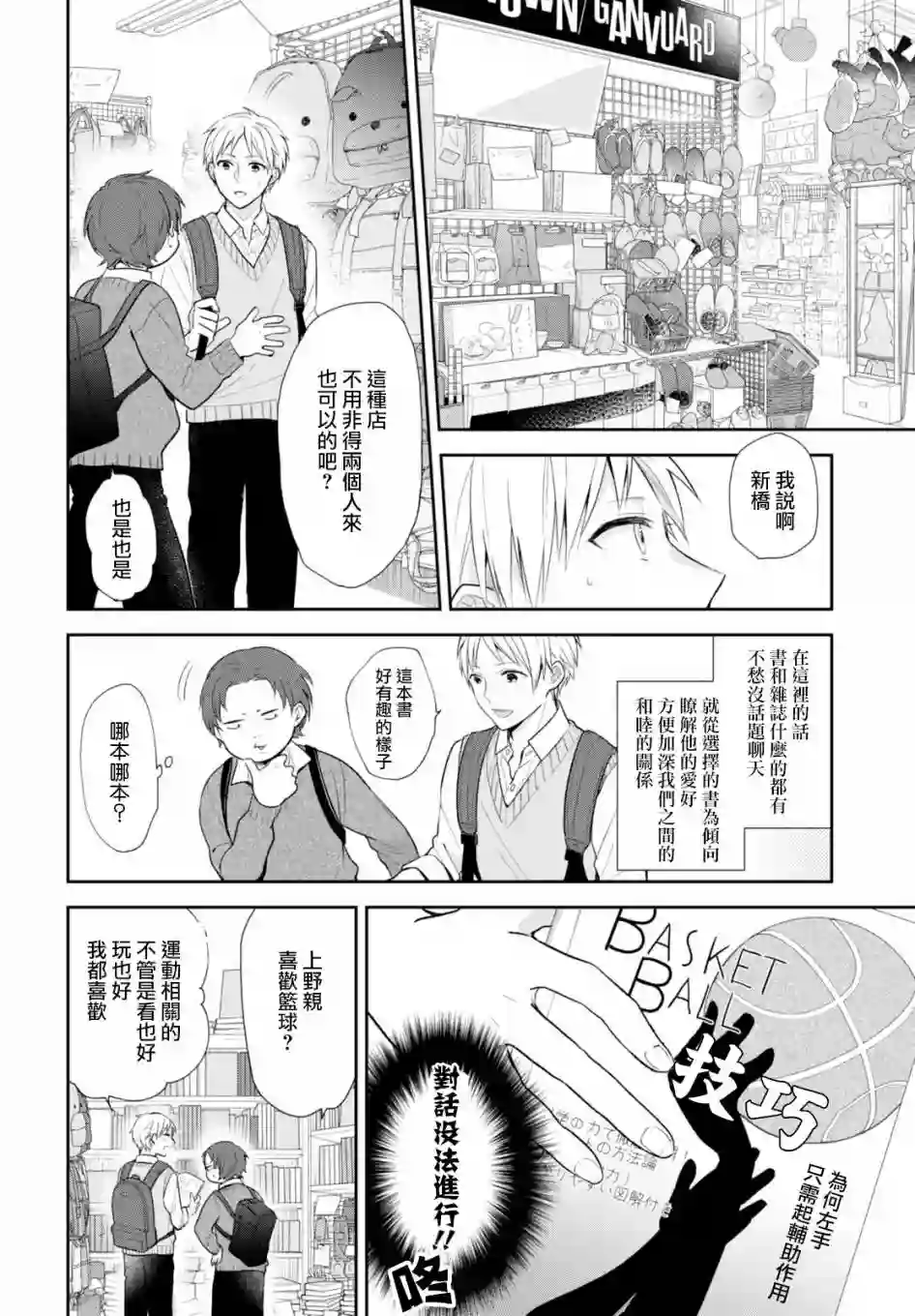向丑女献上花束第04话