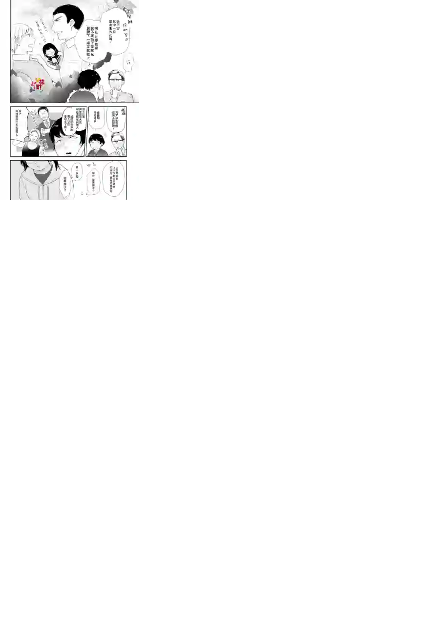 向丑女献上花束第05话