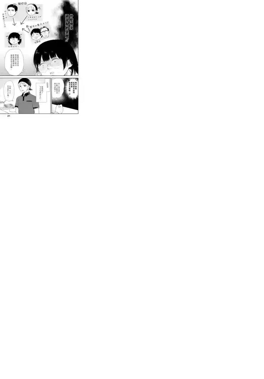 向丑女献上花束第05话