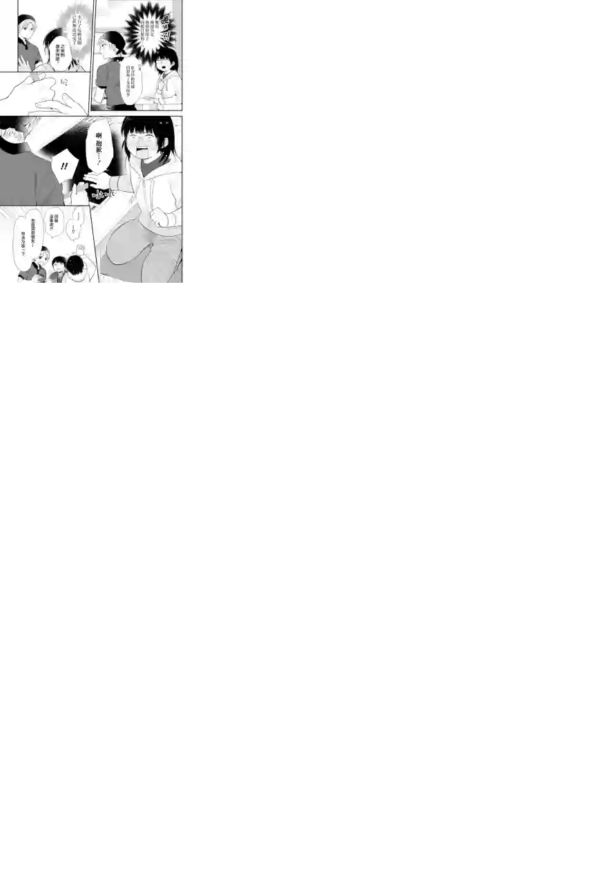 向丑女献上花束第05话