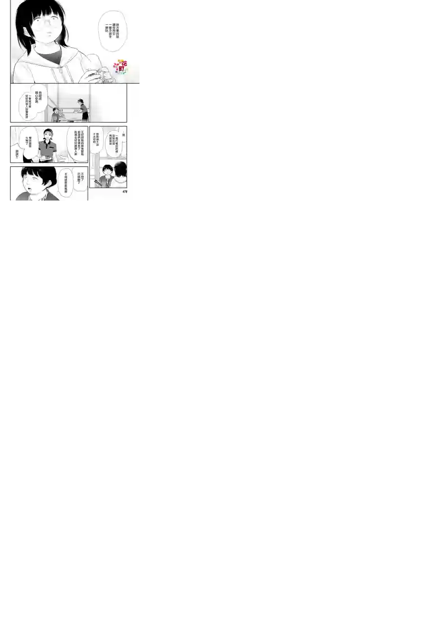 向丑女献上花束第05话