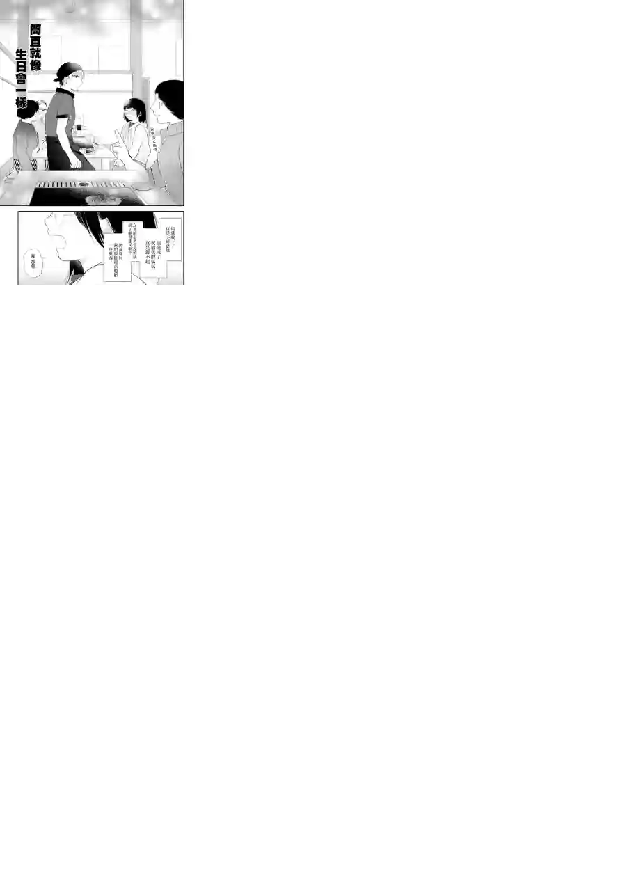 向丑女献上花束第05话