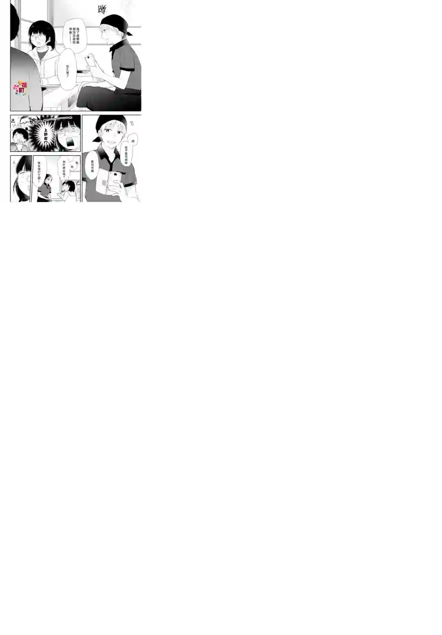 向丑女献上花束第05话