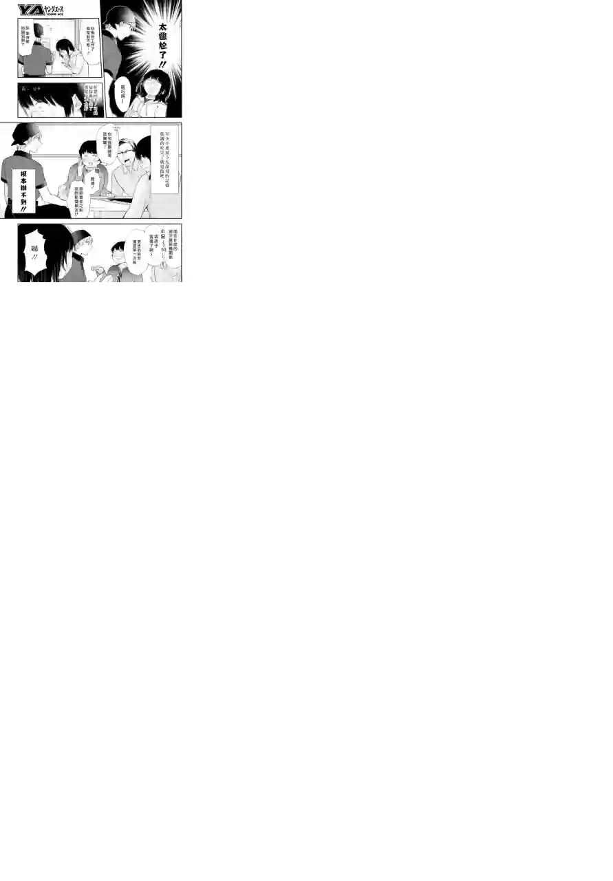 向丑女献上花束第05话