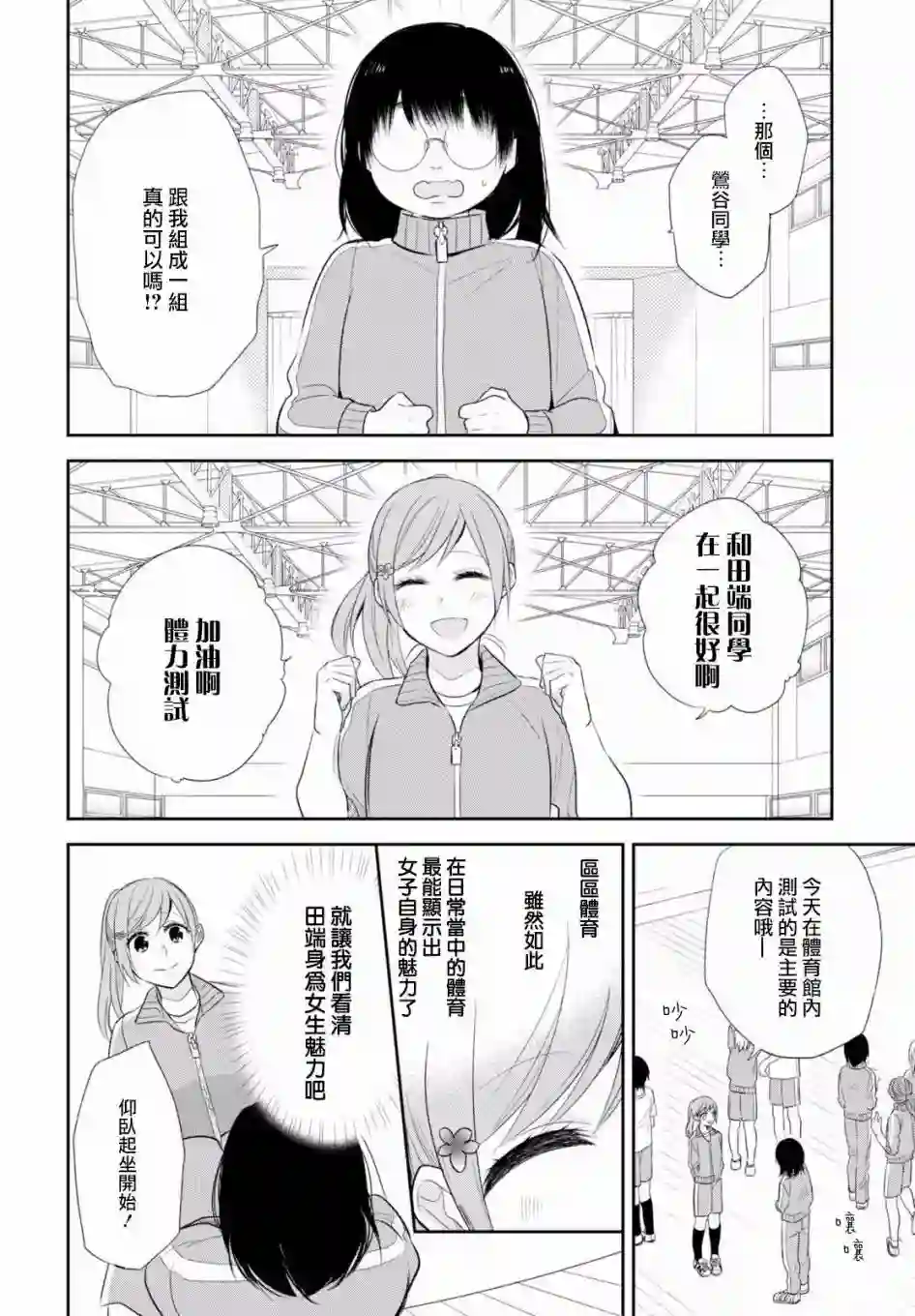 向丑女献上花束第06话