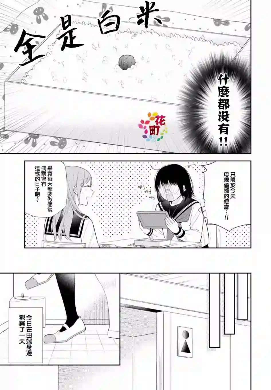 向丑女献上花束第06话