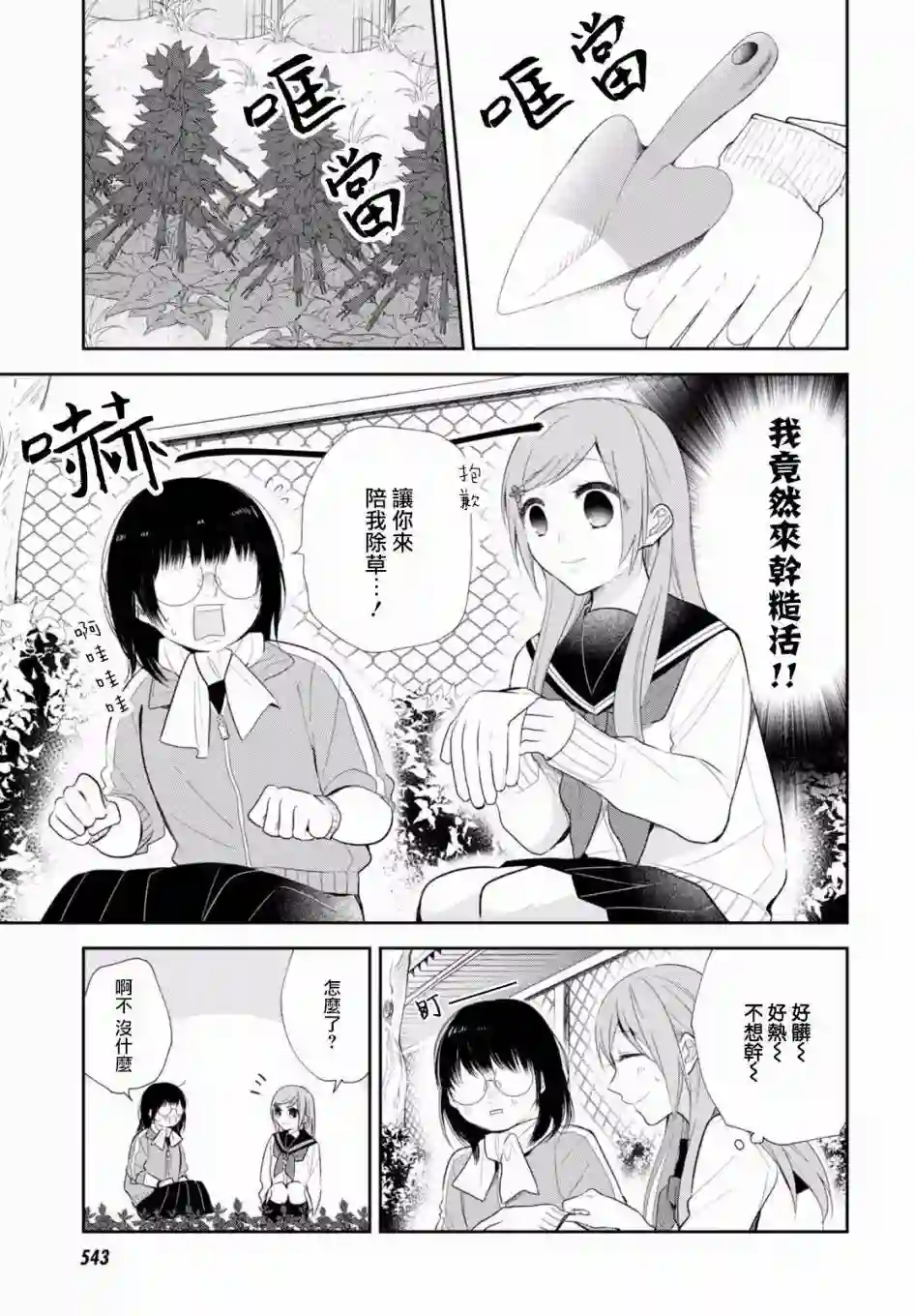 向丑女献上花束第06话