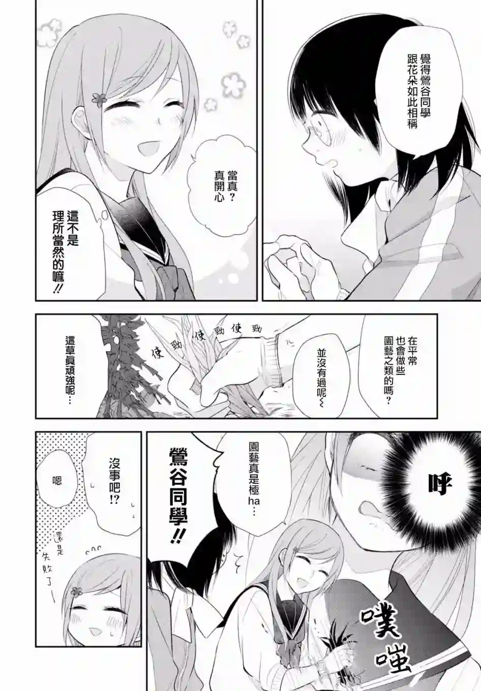 向丑女献上花束第06话