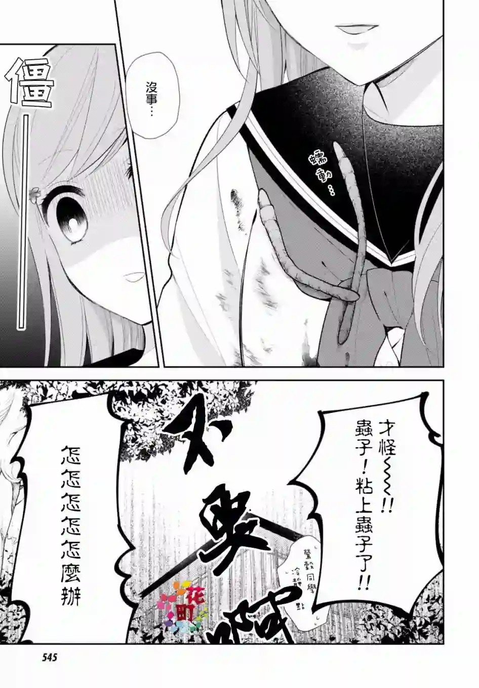 向丑女献上花束第06话