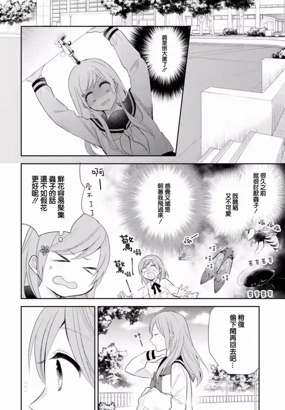 向丑女献上花束第06话
