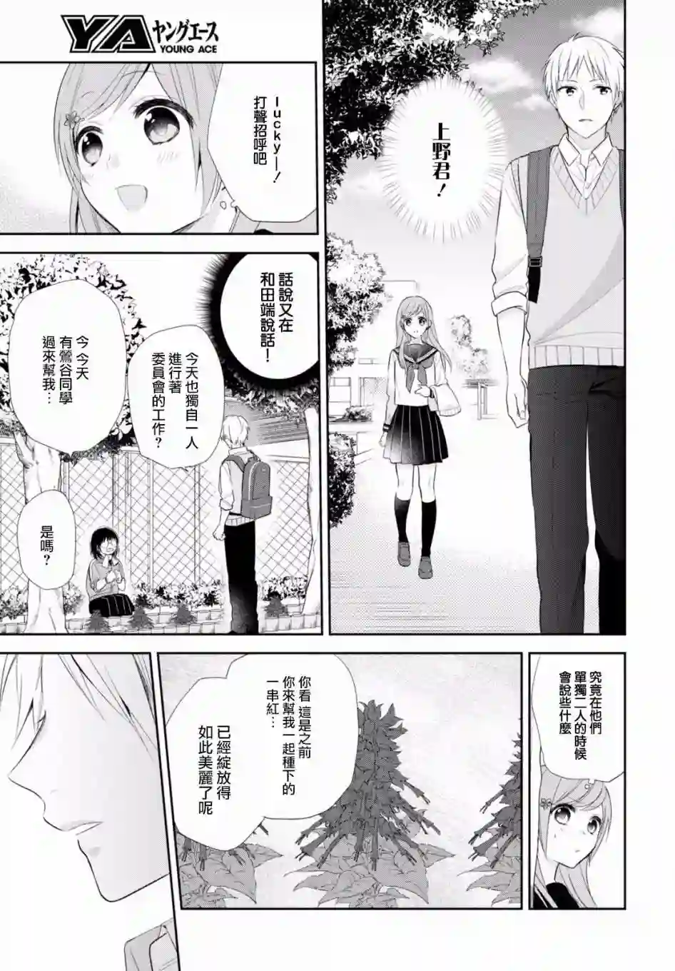 向丑女献上花束第06话