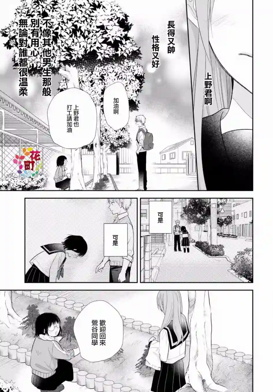 向丑女献上花束第06话