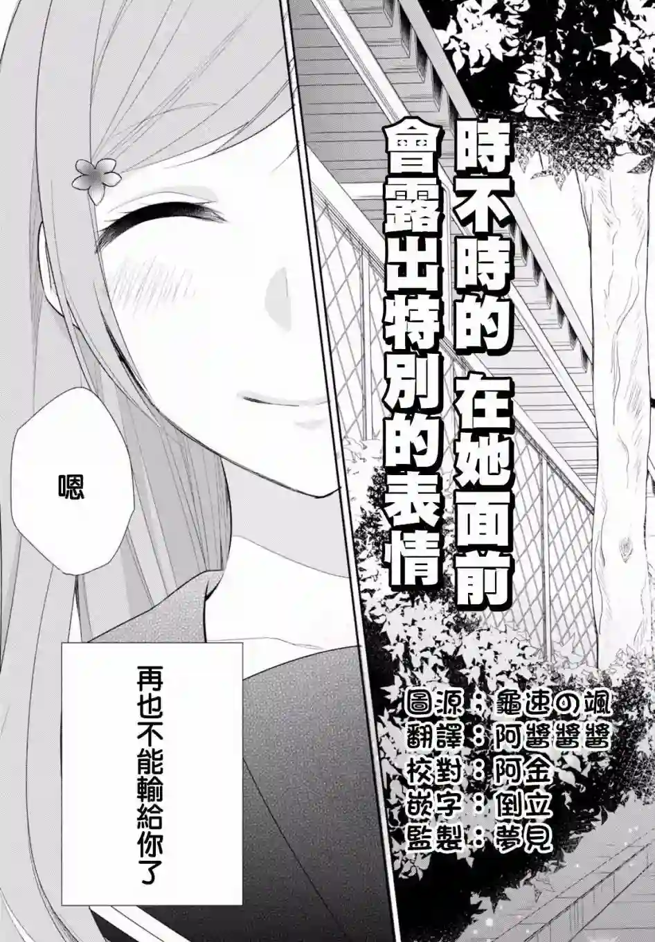 向丑女献上花束第06话
