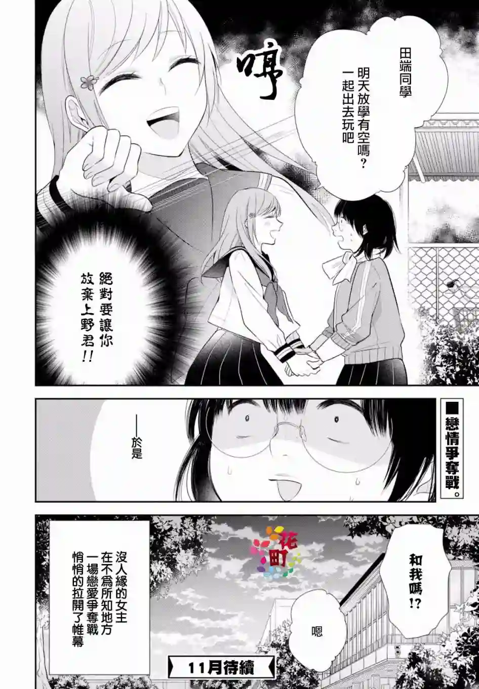 向丑女献上花束第06话