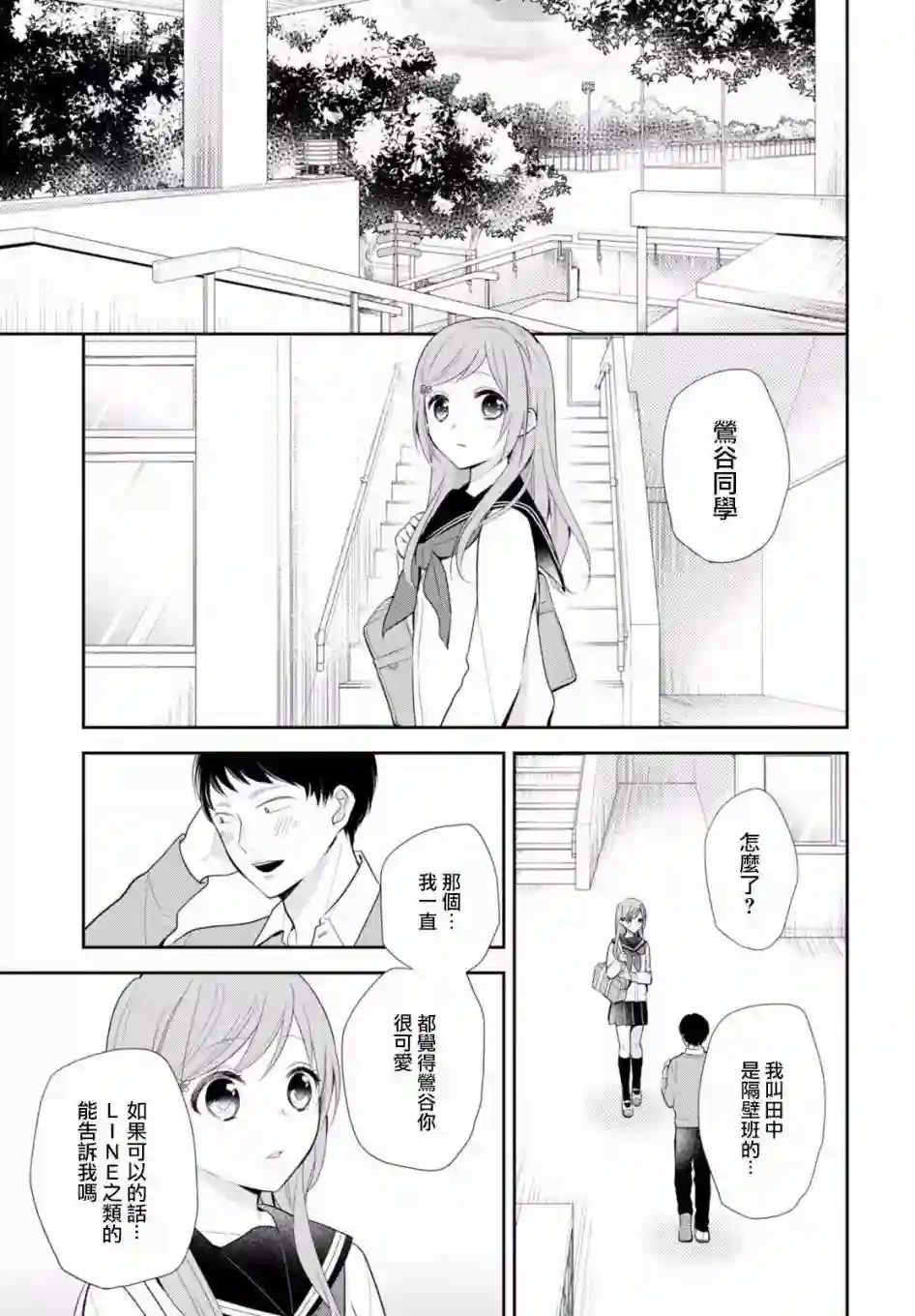 向丑女献上花束第06话