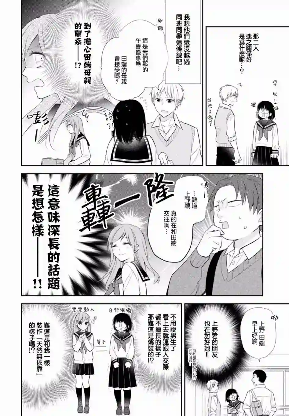 向丑女献上花束第06话